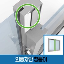 창틈이 창문 바람막이 문풍지