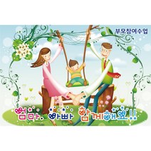 어린이집 유치원 학부모 참여 수업 현수막 모음, K-013 부모 참여 수업 313