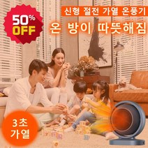 1/1+1 미니 온풍기 무소음 온풍기 히터전기 가정용 온풍기, 화이트