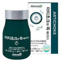 유기농 아티초크 추출물 분말 아티소 간편한 캔디 60정 알약 시나린 100%프랑스산 항산화 저온살균 진공농축 분무건조 클로로겐산 루테올린 이눌린 식이섬유 비타민C 플라보노이드, 2개