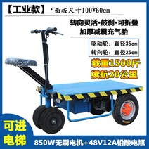 전동 카트 휠 차 구루마 운반카 연결 전기, [공업용] 20킬로미터의 항해를 계속하다.