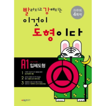 [시매쓰] 빨라지고 강해지는 이것이 도형이다 A1 입체도형
