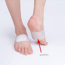 평발 중족골 아치 패드 깔창 보호대 밴드 실리콘 발바닥 교정 군인 발패드 앞꿈치 찍찍이, 화이트