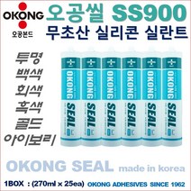 오공 실리콘 SS900 회색 창틀 장판 창문 베란다 실란트