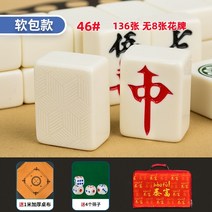 마작 대형 중형 중국 게임, 46 치아색 136 플라워 카드 없음 보관 가방