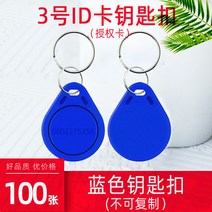 RFID복사기 휴대용 NFC스티커 공동현관 도어락 출입 카드 버클 통제 열쇠 고리 커뮤니티 자산 엘리베이터 쓰기 가능 흰색 에폭시 근접 전자 잠금, 8. 3번 ID 열쇠고리 100개는 초기화할 수 없습니