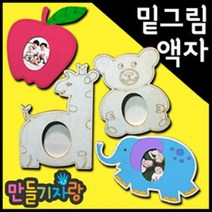 만들기자랑나무액자/나무액자만들기/만들기재료/칼라클레이/액자, A4종-나비액자