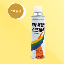 핫딜몬 락카스프레이 금색 페인트 뿌리는 락카