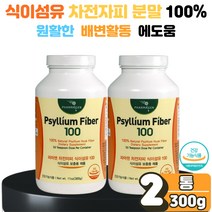 식 약 처 인증 순수 퓨어 수용성 식이섬유 차전자피 분말 가루 쾌변 대장 장 운동 청소 기능 잔변감 숙변 제거 혈중 콜레스테롤 개선 에좋은 효능 2통 배 에가스 더부룩 답답함