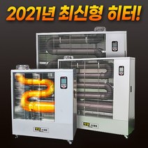대형 난로 업소용 공장 사무실 식당 휴게소 난로 온풍기 곱창 석유 난로 원적외선 튜브히터, 15000kcal (30~40평)