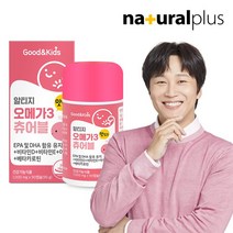 [내츄럴플러스] 굿앤키즈 알티지 오메가3 츄어블x1개(1개월), 단품