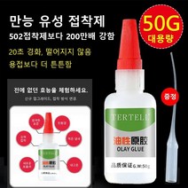 속건 만능 유성 강력 접착제 50g 가죽/금속/유리/플라스틱/목재/세라믹범용풀, 50g*6
