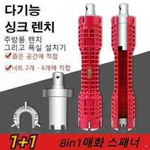 멀티호스 밸브렌치 산업용 너트 렌치 세트 8in1 세면대/싱크대/욕조배관렌치, [공업용박스포장]8대1 매화렌치*4