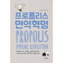 웅진북센 프로폴리스 면역혁명