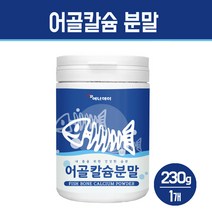 어골칼슘 분말 해조칼슘 마그네슘 가루 상어연골 피쉬콜라겐 펩타이드 글루코사민 프락토올리고당 뼈건강 혼합 비타민 건강식품, 어골칼슘 분말 230g, 1통
