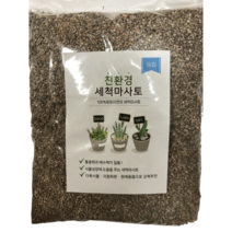 [우야플랜트샵] 청정지역 세척마사토 친환경 마사 미립 2KG, 1개