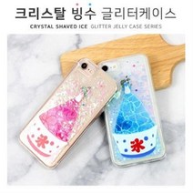 하이하이 크리스탈 빙수 글리터 케이스 갤럭시 S21 플러스 노트20 울트라 아이폰12 프로 맥스 XS SE2