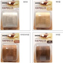 마루 흠집 커버 시트 장판 보수 테이프 거실 가구, 라이트브라운