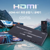 HDMI 화면 분할기 영상분배기 쿼드 뷰어 리모콘컨트롤 멀티뷰 디스플레이 4 in 1