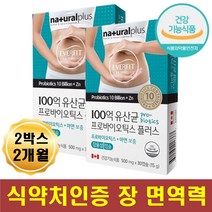 식약처인증 100억유산균 프로바이오틱스 장 면역력 아연 유산균 장용성캡슐 장까지 살아 가는 위산에강한 락토바실러스 람노서스 LGG 엘지지 루테리 모유유래 가세리 애시도필러스