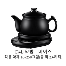 전기 약탕기 중탕기 홍삼 가정용 달임기 달이는, D4L(포트+베이스)