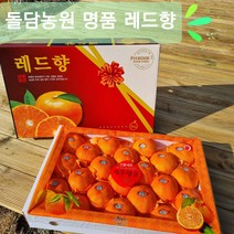 [돌담농원]제주명품 레드향 3KG 5KG 가정용 선물용, 3kg가정용(18~23내외)