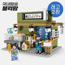 [블럭팜] 셈보블럭 일본스낵거리 스트리트상점 미니모듈러 호환 꼬치구이