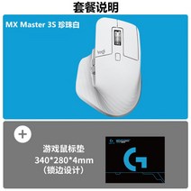 로지텍 MX Master 3S 마스터 블루투스 무선 마우스 정품, MX Master3S 화이트 + 마우스 패드, 공식 표준