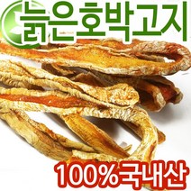 (롯데택배발송) 국산 늙은호박고지 500g 늙은호박말랭이 호박떡 호박죽 재료, 1개