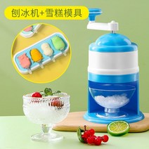 팥빙수기계 가정용 눈꽃빙수기 얼음분쇄기 빙삭기 스무디 밀크쉐이크 카페 우유빙수기계, 제빙기면도기 + 아이스크림 4개