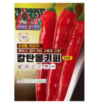 칼탄올키퍼 복합내병계 고추씨앗 1200립 바이러스 극강 조생종고추종자 신품종 농우바이오