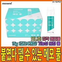 모나미 붙였다 뗄수있는 메모풀 15g 1갑(24개입) 재접착풀 풀 딱풀 메모 포스트잇