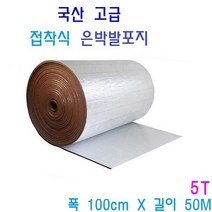 접착식 고급 은박발포지 단면, 5T 은박(5mm)