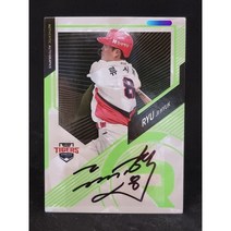 SCC 2022 KBO 프로야구 레인보우 류지혁 5한정 오토 친필 싸인 카드