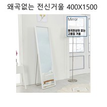 스탠드 전면 거울 홈트 연습실 행거 현관 전신 연습실 와이드 큰거울 받침대 카페 무용, 화이트