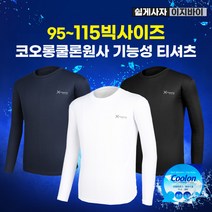 [이지바이] 남성 흡한속건 긴팔 라운드티_쾌속건조 사계절용 쿨론티 / 95~115사이즈까지 빅사이즈! 사계절 내내 하루종일 뽀송한 기능성 티셔츠_등산복 작업복 이너티 쿨티 냉감