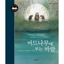 웅진북센 버드나무에 부는 바람 - 02 살림어린이 더 클래식, One color | One Size@1