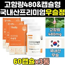 생 우슬 초 뿌리 환 정 국산 국내산 복합물 진액 3통 조인트 캡슐 우슬이 쇠 소 무릎 사포닌 차 엑기스 쇠무릎치기 100 분말 접골초 즙 대절채 쇠물팍 추출물 고함량 복합