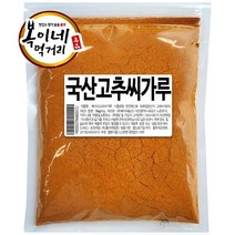 [복이네먹거리]국산 햇 고추씨 500g 1kg 태양초 양근씨, 국산고추씨가루 1kg