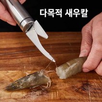 특수기타칼 새우칼 304 스테인리스강 다목적 새우칼 새우 칼 생선 내장제거