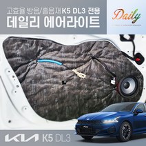 3세대 K5 DL3 에어라이트 D3 소음차단 흡음재 방음재 차음재, 도어4P