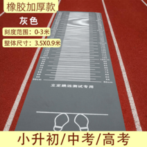 제자리멀리뛰기 센서 측정기 육상 체대 입시 실기, 3.5M+그레이