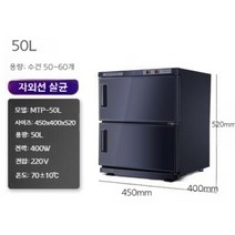 타올온장고 타올찜기 스팀타올 소독 살균 네일샵 피부관리, 블랙 UV+ 자외선 살균 50L