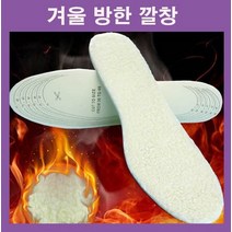 털깔창 남여공용 양털깔창 따뜻한깔창 겨울깔창 보온깔창 방한깔창 군인깔창 신발깔창 등산깔창 융기모깔창