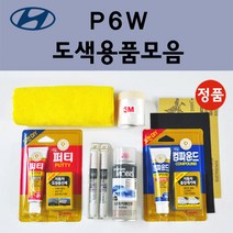 순정품 현대 P6W 초크화이트 자동차 붓펜 카페인트 도색 스프레이 차량용 벨로스터 N JS 베뉴 더뉴 코나 하이브리드, 선택:P6W 초크화이트 붓펜(당일발송)