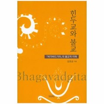 힌두교와 불교:바가바드기타의 불교적 이해, 여래
