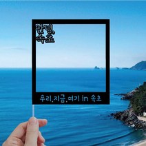 WPM 속초 강릉 여행토퍼 동해 여행토퍼, 1-4.폴라로이드_속초