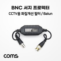 BNC 서지 프로텍터 Balun PC용품 네트워크장비 컴퓨터용품 프로텍터 서지프로텍터 컴퓨터부품 컴퓨터장비