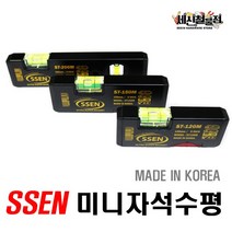 [[세신철물점] SSEN 쎈 초강력 미니자석수평 120mm 150mm 200mm 국산 야광 블랙 물수평 수평계 수직계 미니레벨, 3. 200mm