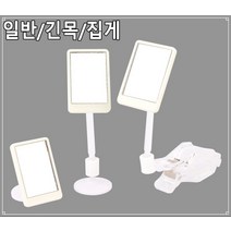 사무실거울 책상거울 집게거울 학교책상설치거울, 제품선택, 집게형